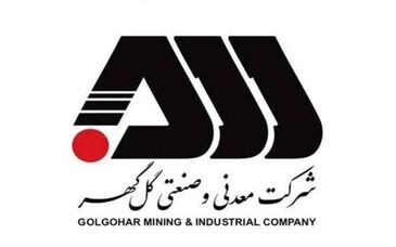 سهامداران «کگل» به مجمع سالیانه دعوت شدند؛ بررسی صورت‌های مالی و تقسیم سود در دستور کار