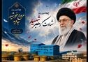 پیام مدیر مجتمع پتاس خوروبیابانک به مناسبت چهلمین روز شهادت رهبر شهید