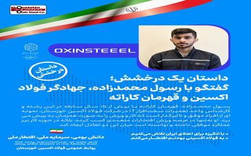 داستان یک درخشش؛مصاحبه اختصاصی با رسول محمدزاده،جهادگر فولاد اکسین خوزستان و قهرمان کاراته کشور