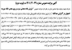 فروش ماده معدنی سرب و‌ روی معدن خانه سورمه اصفهان در ۳ پارتی جداگانه
