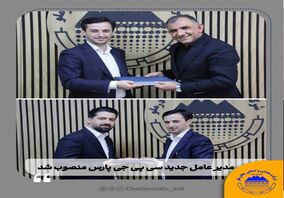  در نشست هیئت‌مدیره مدیرعامل جدید سی پی جی پارس منصوب شد
