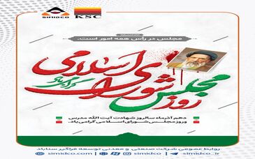 مجلس شورای اسلامی جایگاه اندیشه‌ورزی و پاسداری از حقوق مردم است