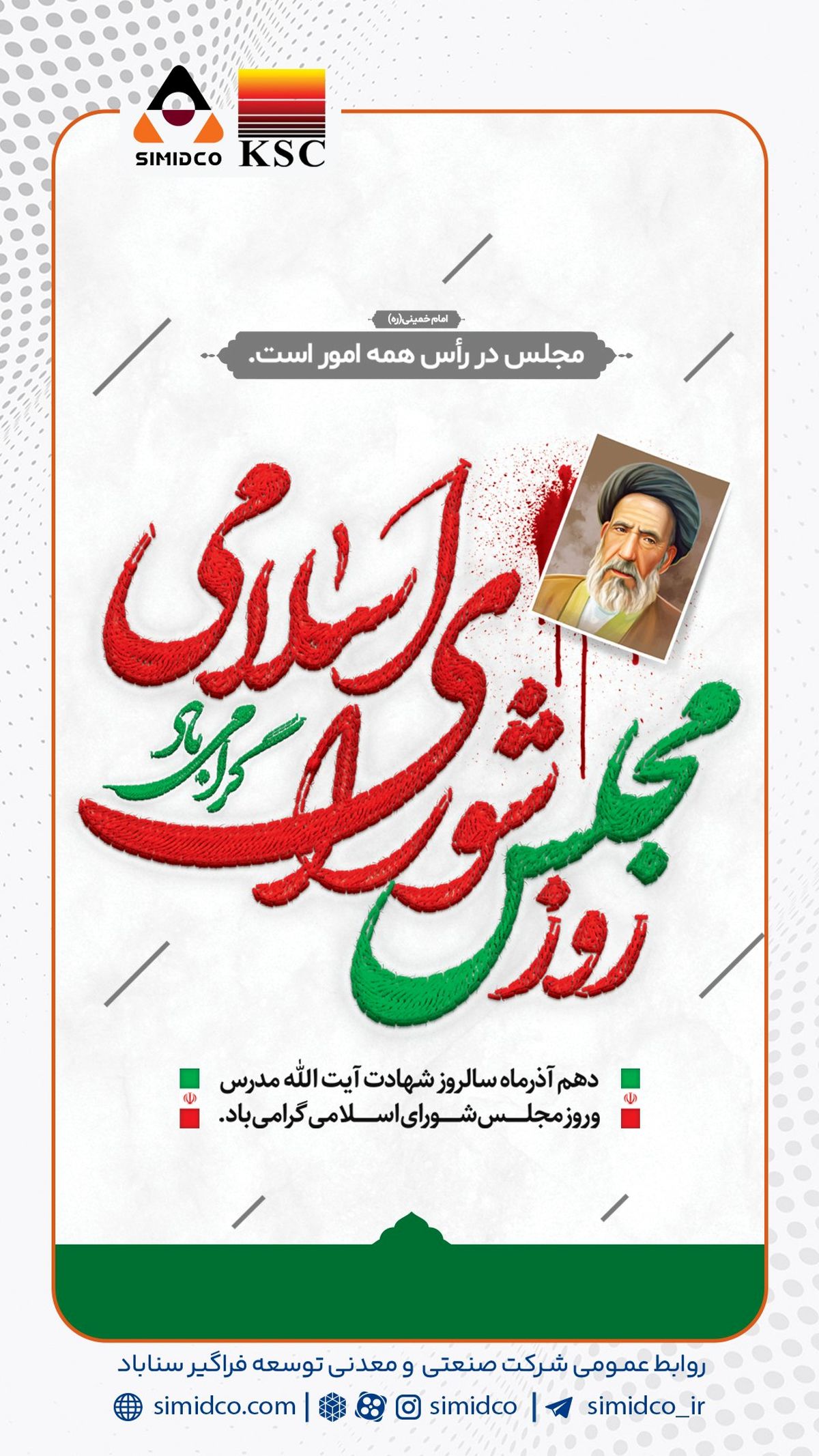 مجلس شورای اسلامی جایگاه اندیشه‌ورزی و پاسداری از حقوق مردم است