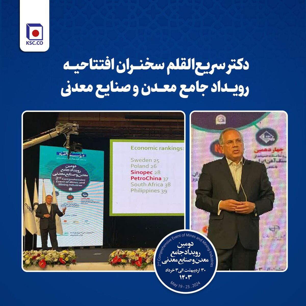 دکتر سریع‌القلم سخنران افتتاحیه رویداد جامع معدن و صنایع معدنی

