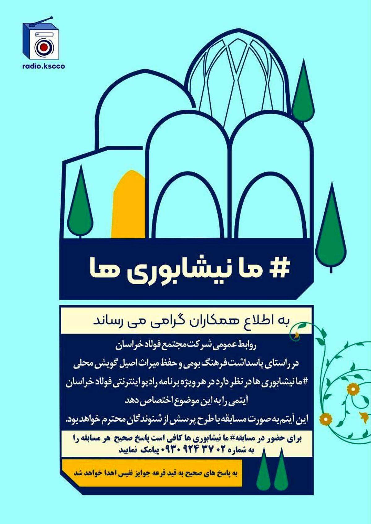 اطلاعیه مسابقه گویش محلی "ما نیشابوری‌ها"/پانزدهمین شماره‌ی رادیو اینترنتی فولاد خراسان (ویژه برنامه شب یلدا)