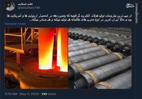 باز هم انحصار آمریکا و اروپا را شکستیم؛ این بار در فولاد