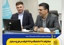 *مشارکت ۳۸ دانشگاه و ۱۹۶ شرکت در طرح دستیار فناوری فولاد مبارکه *