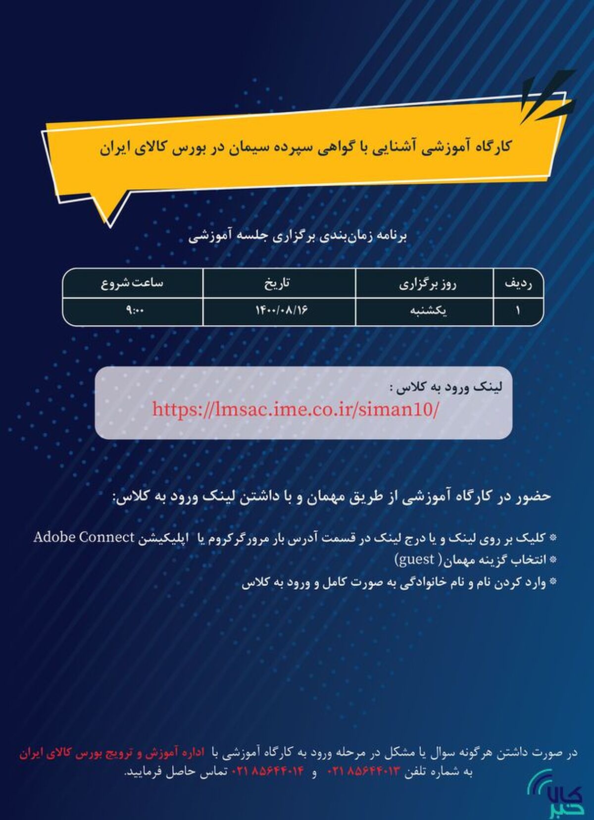 کارگاه آموزشی معاملات گواهی سپرده سیمان برگزار می شود