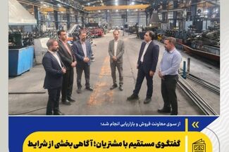 *گفتگوی مستقیم با مشتریان؛ آگاهی‌بخشی از شرایط فولاد مبارکه پس از جنگ رمضان*