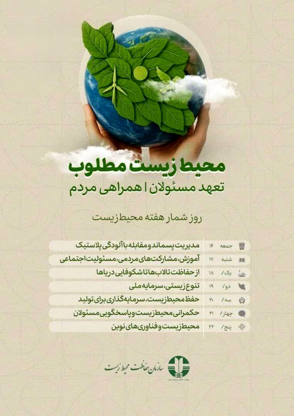 محیط‌ زیست پاک؛ میراثی گران‌سنگ برای نسل‌های آینده 