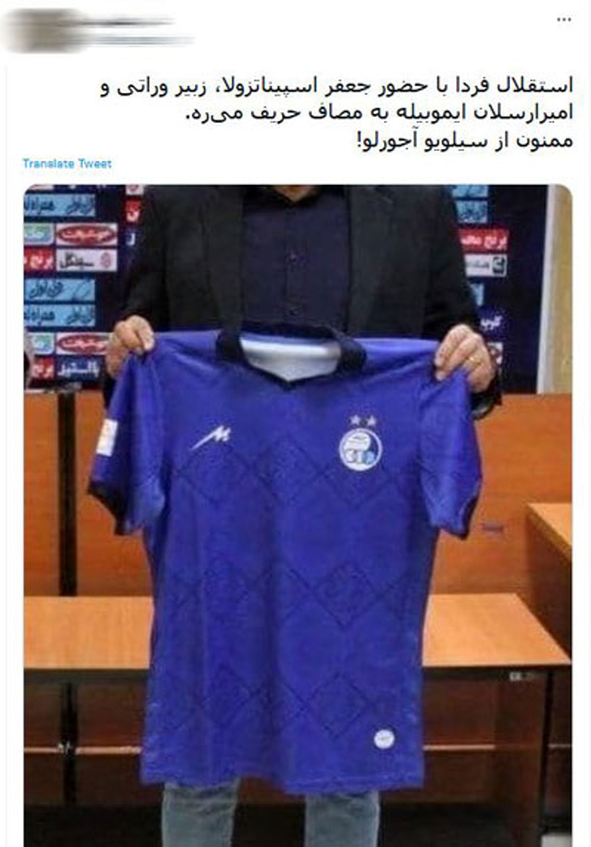 رونمایی از پیراهن جدید استقلال
