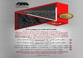 رکوردهای تولیدی اردیبهشت ماه 1404 شرکت معدنی و صنعتی گل گهر