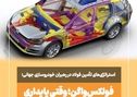 * استراتژی فولکس‌واگن برای تأمین فولاد؛ وقتی پایداری جای قیمت را می‌گیرد*