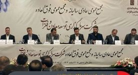 تقویت جایگاه فولاد مبارکه در سرمایه‌گذاری توسعه معادن و فلزات