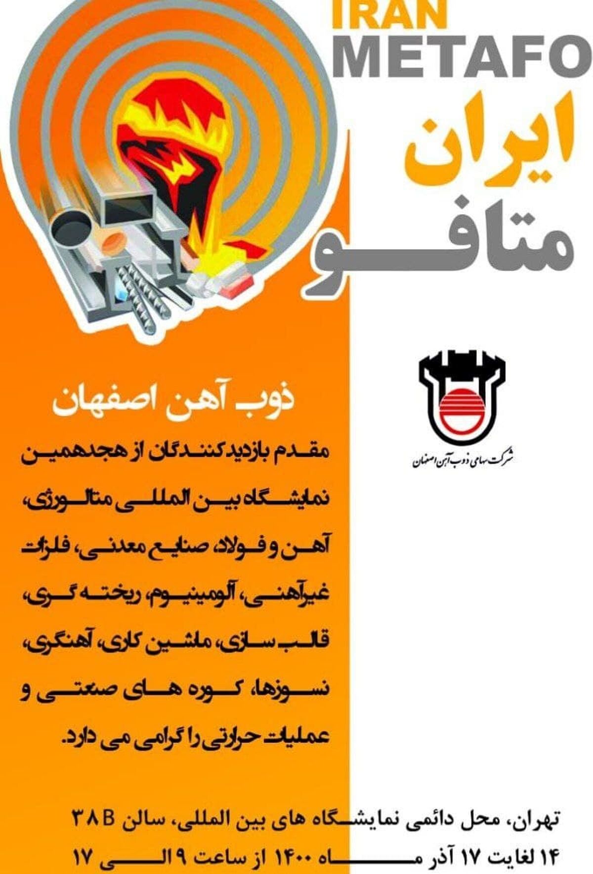  ذوب‌ آهن اصفهان در هجدهمین نمایشگاه بین‌المللی ایران متافو