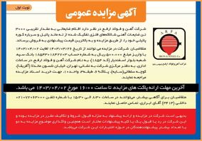 آگهی مزایده عمومی