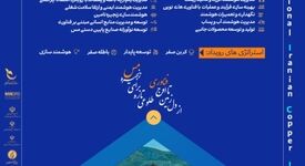 فراخوان بزرگ مس ایران برای فناوران و نوآوران