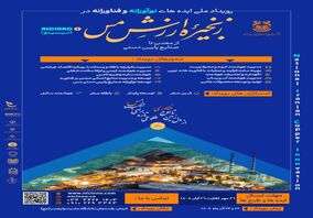 فراخوان بزرگ مس ایران برای فناوران و نوآوران