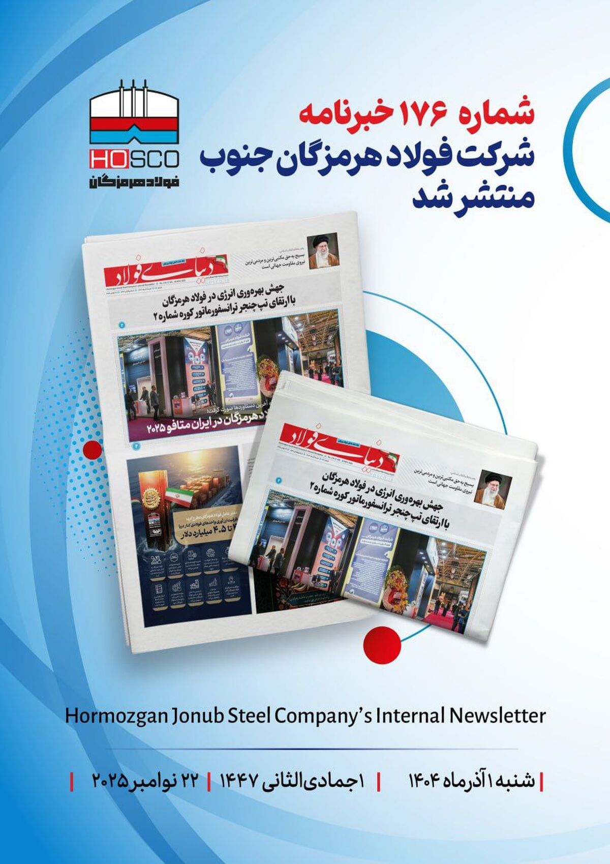 یکصد و هفتاد و ششمین هفته‌نامه داخلی شرکت فولاد هرمزگان "دنیای فولاد" منتشر شد