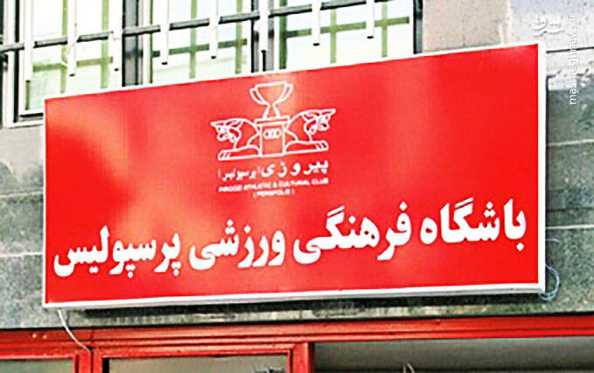 صدای مشکوک از سمت نیمکت پرسپولیس در بازی گل گهر؛ ماجرا چیست؟!

