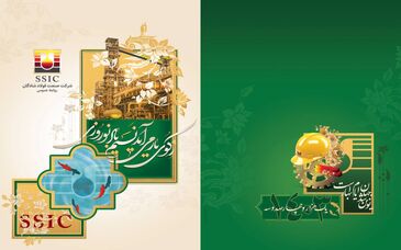 پیام تبریک مدیرعامل شرکت صنعت فولاد شادگان به مناسبت فرا‌ رسیدن نوروز