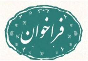 فراخوان عمومی جذب تامین کنندگان کالا شرکت فولاد سفید دشت چهارمحال و بختیاری

