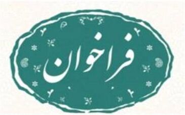 فراخوان عمومی جذب تامین کنندگان کالا شرکت فولاد سفید دشت چهارمحال و بختیاری

