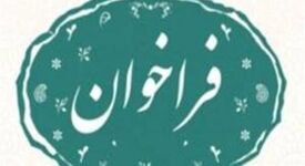 فراخوان عمومی جذب تامین کنندگان کالا شرکت فولاد سفید دشت چهارمحال و بختیاری

