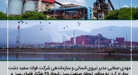 استفاده از پساب شهری و ایجاد ۲۵ هکتار فضای سبز در فولاد سفیددشت چهارمحال و بختیاری