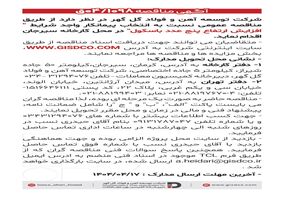 فراخوان: افزایش ارتفاع پنج عدد باسکول