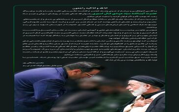 پیام تسلیت مدیرعامل مجتمع فولاد غدیر نی ریز در پی درگذشت حضرت آیت الله فال اسیری

