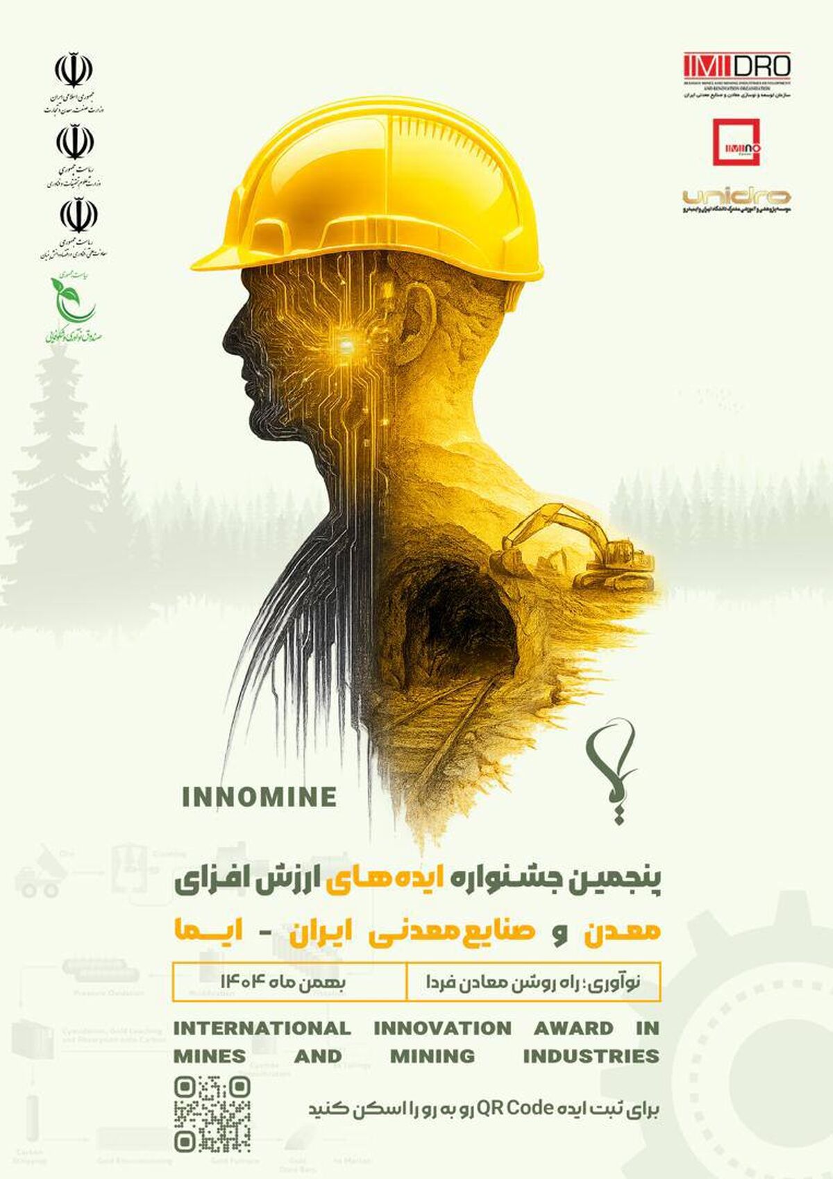 جشنواره «ایما ۱۴۰۴» با محورهای *توسعه پایدار* و *تحول دیجیتال* برگزار می‌شود