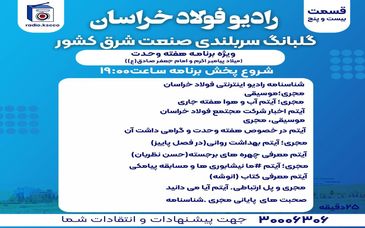 رادیو فولاد خراسان