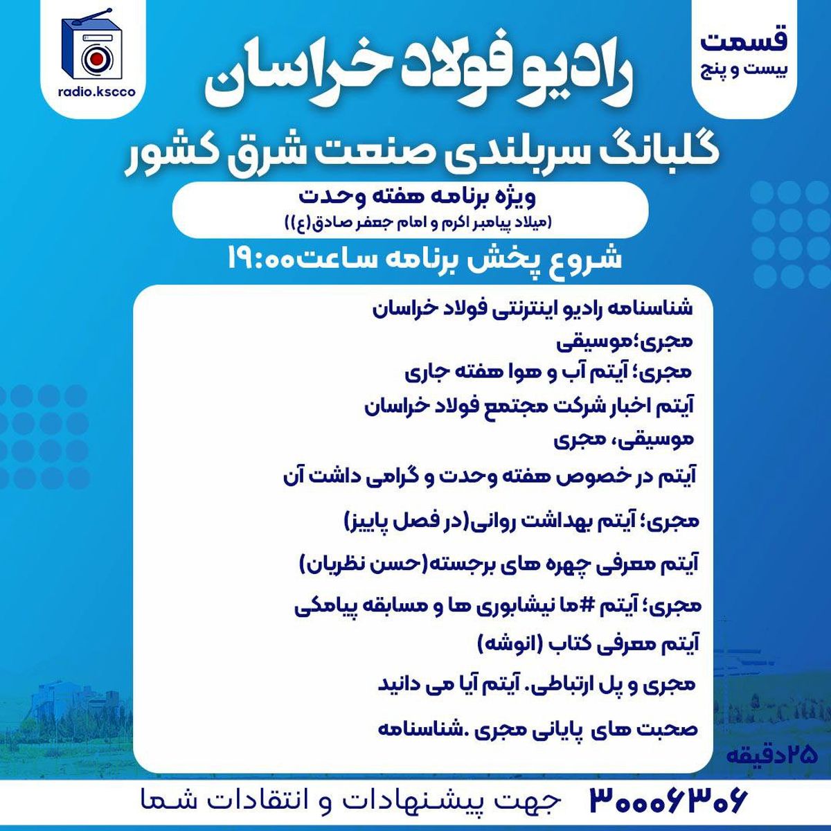 رادیو فولاد خراسان 