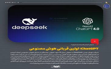 دیدوان (چشم همیشه باز مدیران)ChatGPT ؛ اولین قربانی هوش مصنوعی
