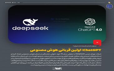 دیدوان (چشم همیشه باز مدیران)ChatGPT ؛ اولین قربانی هوش مصنوعی