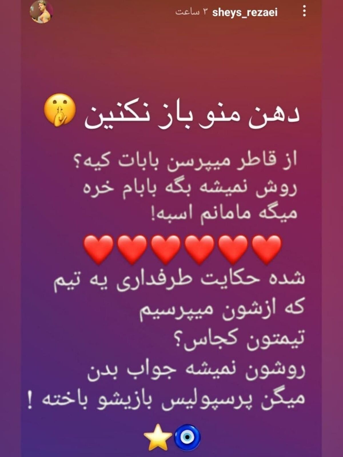 توهین زشت یک پرسپولیسی به استقلالی‌ها