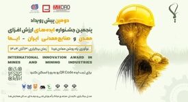 دومین پیش‌رویداد جشنواره «ایما» در کرمان؛ قطب تولید مس و آهن
