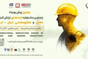 دومین پیش‌رویداد جشنواره «ایما» در کرمان؛ قطب تولید مس و آهن