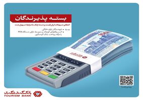 پرداخت تسهیلات ارزان قیمت تا 10 میلیارد ریال به صاحبان واحدهای صنفی

