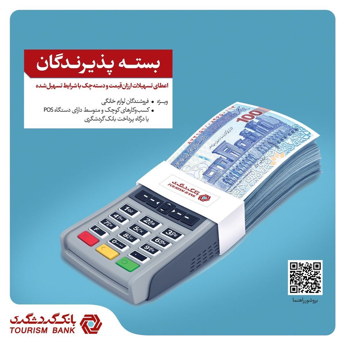 پرداخت تسهیلات ارزان قیمت تا 10 میلیارد ریال به صاحبان واحدهای صنفی

