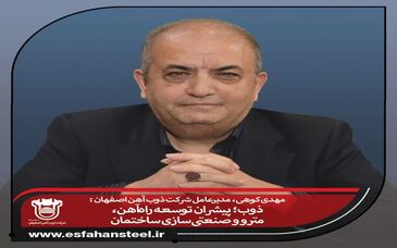 ذوب آهن؛ پیشران توسعه راه‌آهن، مترو و صنعتی‌سازی ساختمان

