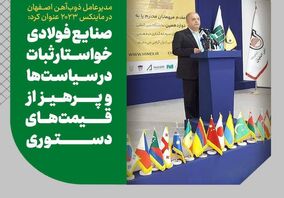 صنایع فولادی خواستار ثبات در سیاست‌ها و پرهیز از قیمت‌های دستوری