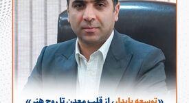 یادداشت مهندس محمد مدنی‌فر، مدیرعامل سیمیدکو به مناسبت برگزاری جشنواره استانی موسیقی نوایی