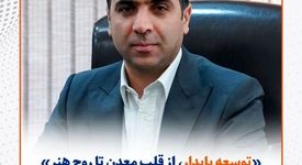یادداشت مهندس محمد مدنی‌فر، مدیرعامل سیمیدکو به مناسبت برگزاری جشنواره استانی موسیقی نوایی