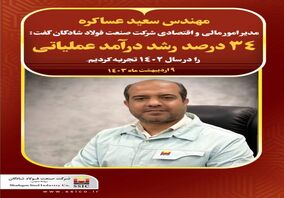 کسب جایزه دو ستاره ملی مدیریت مالی ایران توسط فولاد شادگان