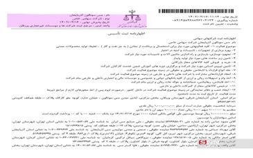 استقلال معدن مس سونگون آذربایجان شرقی در هاله‌ای از ابهام
