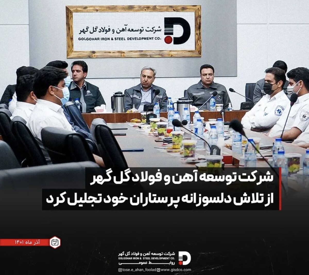 آیین تجلیل شرکت توسعه آهن و فولاد گل گهر از تلاش دلسوزانه پرستاران خود 