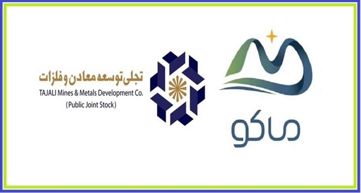 ماکو؛ مقصد جدید "تجلی" / تجلی و فرصت‌های صادراتی در کنار مزیت‌های معدنی ماکو