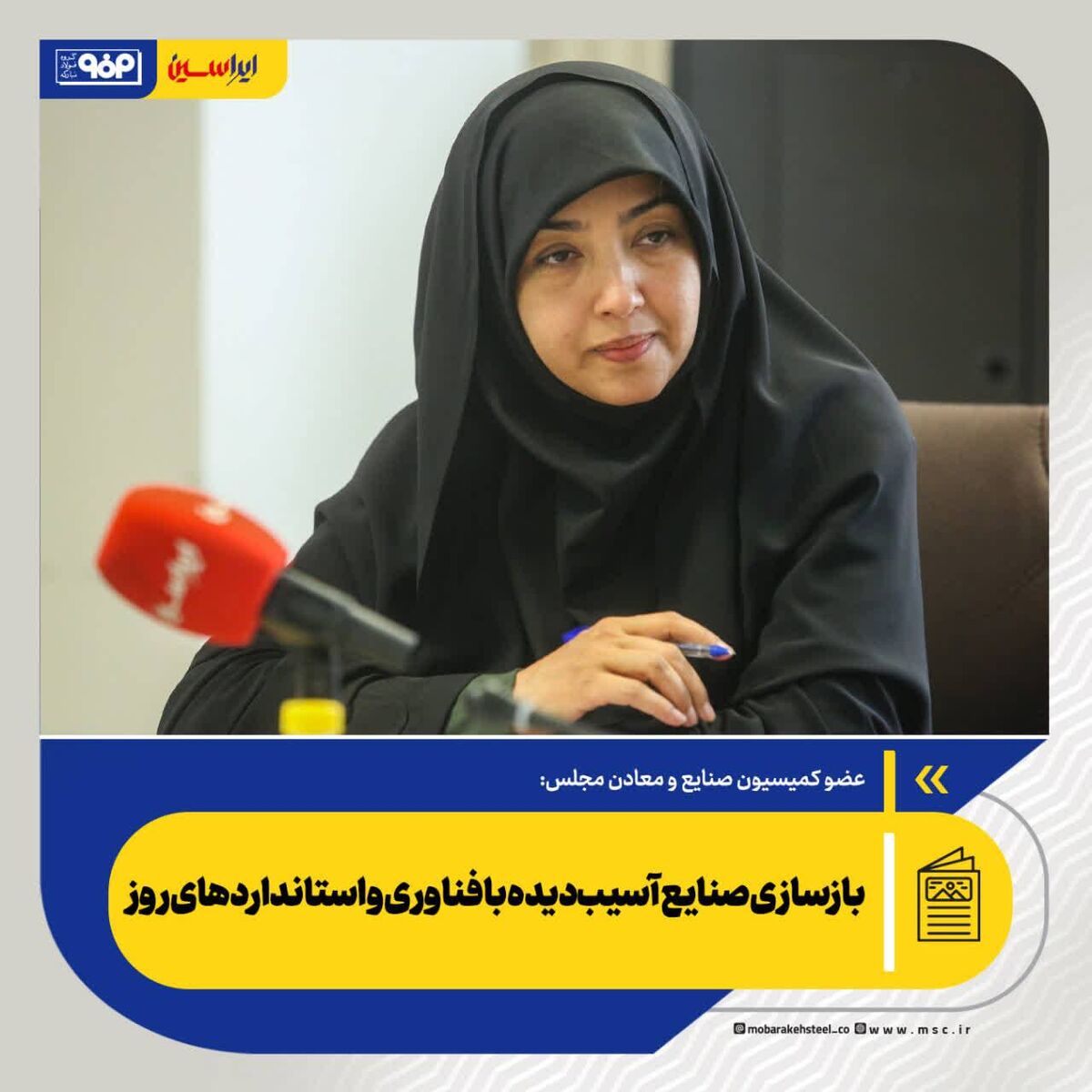 بازسازی صنایع آسیب‌دیده با فناوری و استانداردهای روز